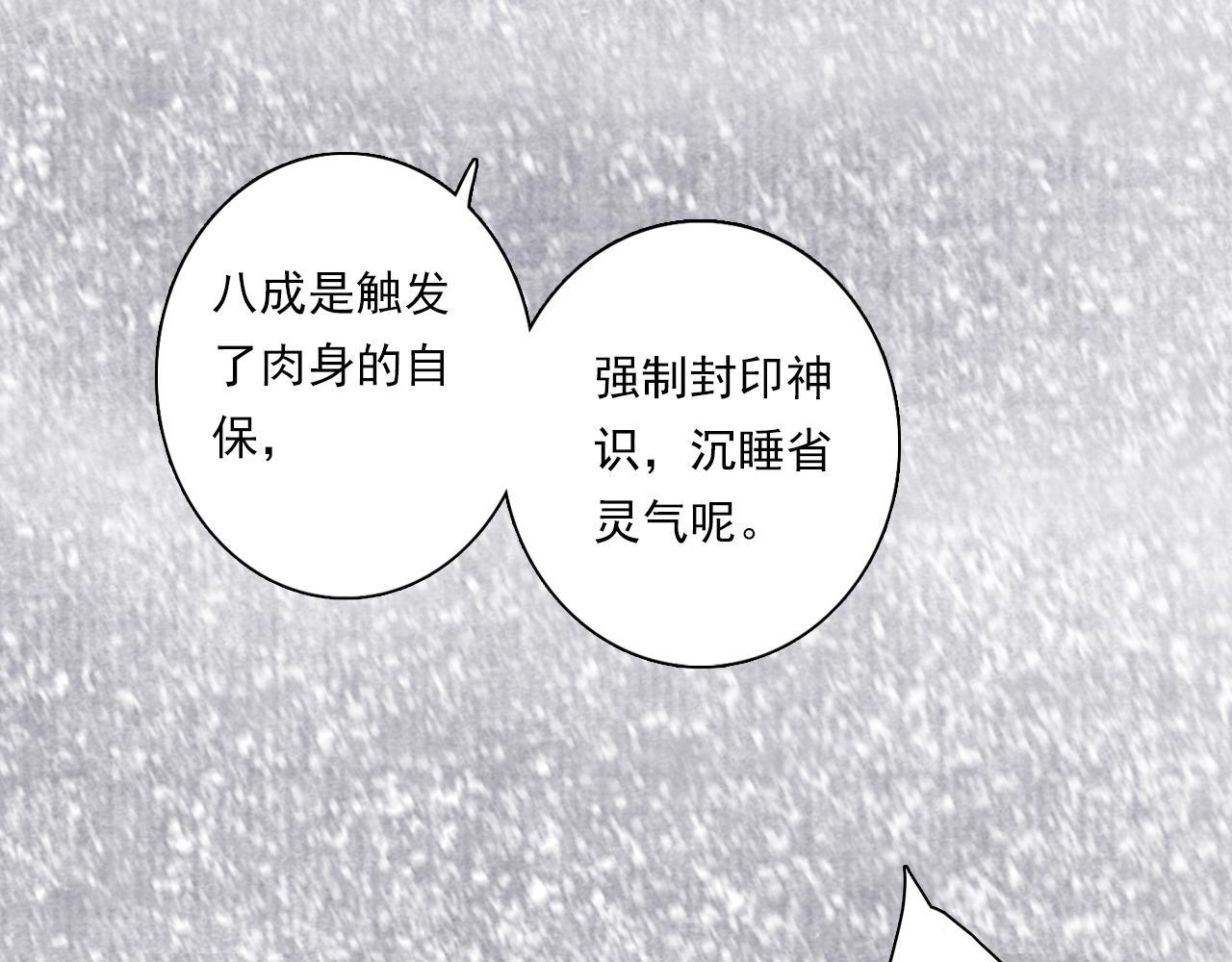 第77话 代天之首呼之欲出29