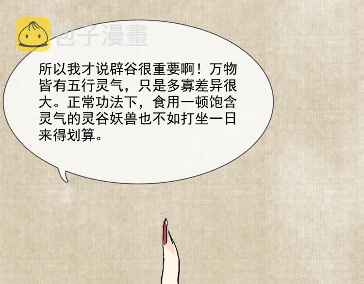 番外 修仙碎碎念17