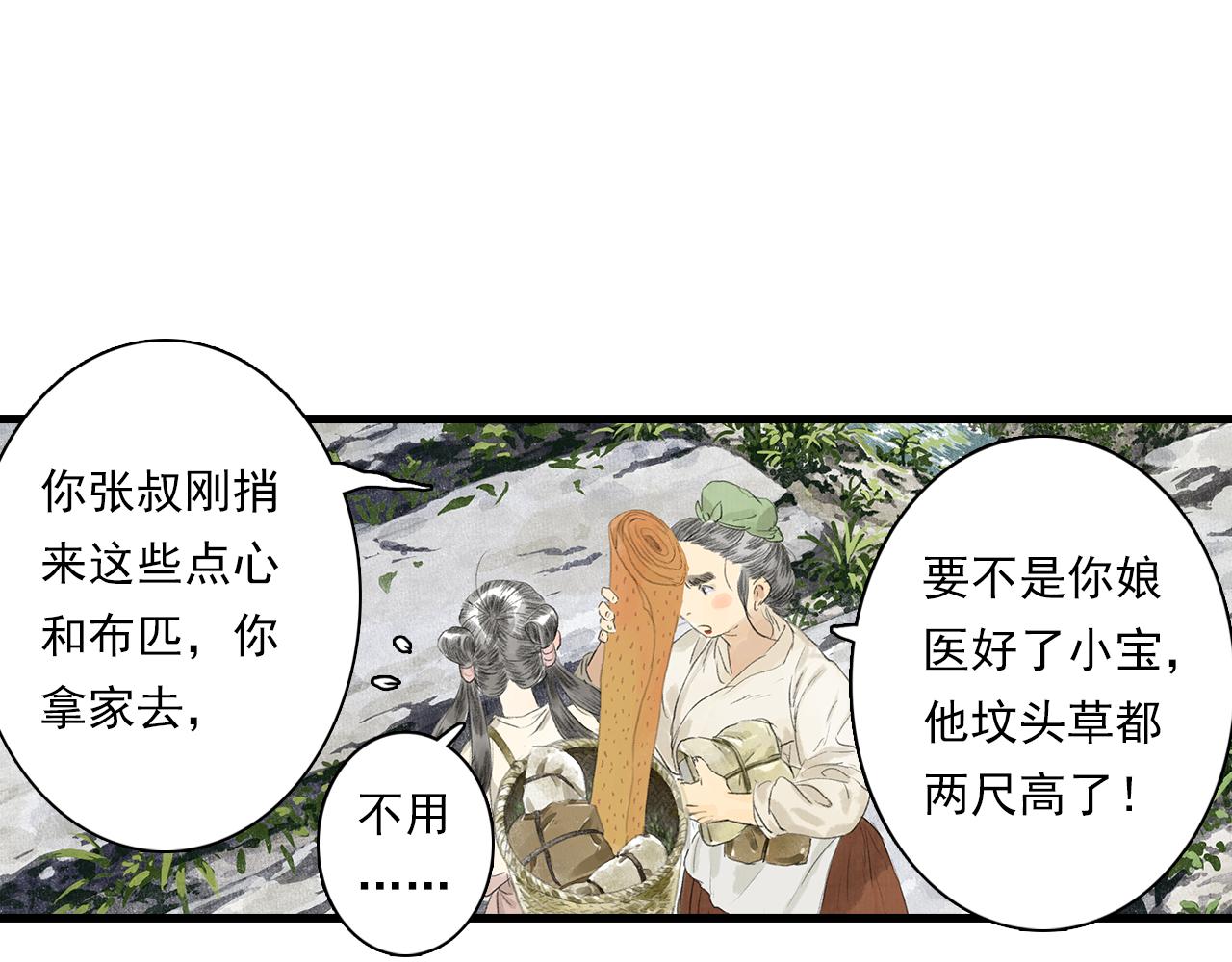 第72话 琳琅下凡寻父16
