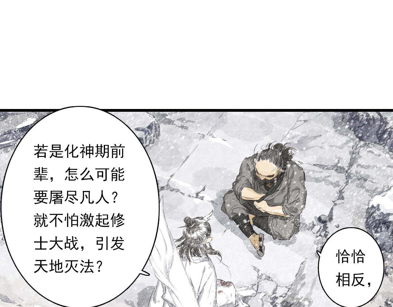 第68话 阿汀与师兄终回剑阁55