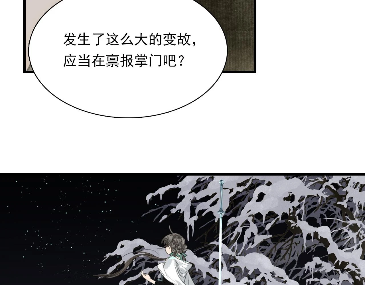 第96话 林真真冒险传信李雁32