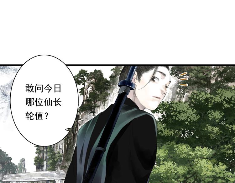 第44话 栖虹谷斩妖35