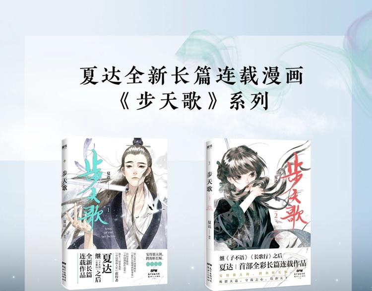《步天歌》单行本第二册来啦！12