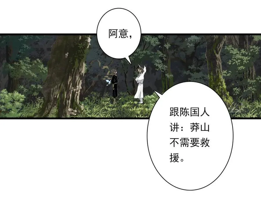 第112话 李慕仙剑阵护莽山14