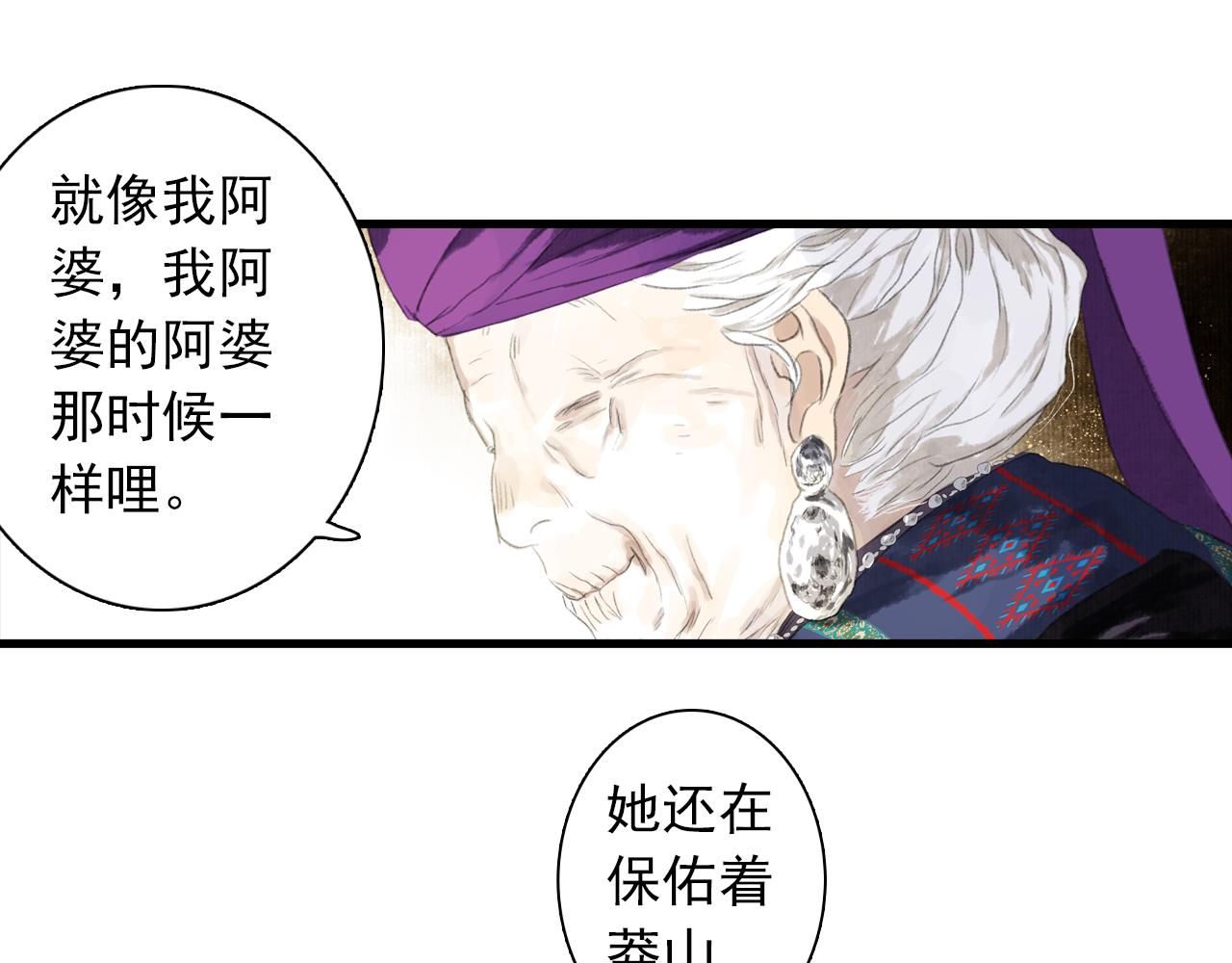 第92话 李慕仙助陇女护莽山25