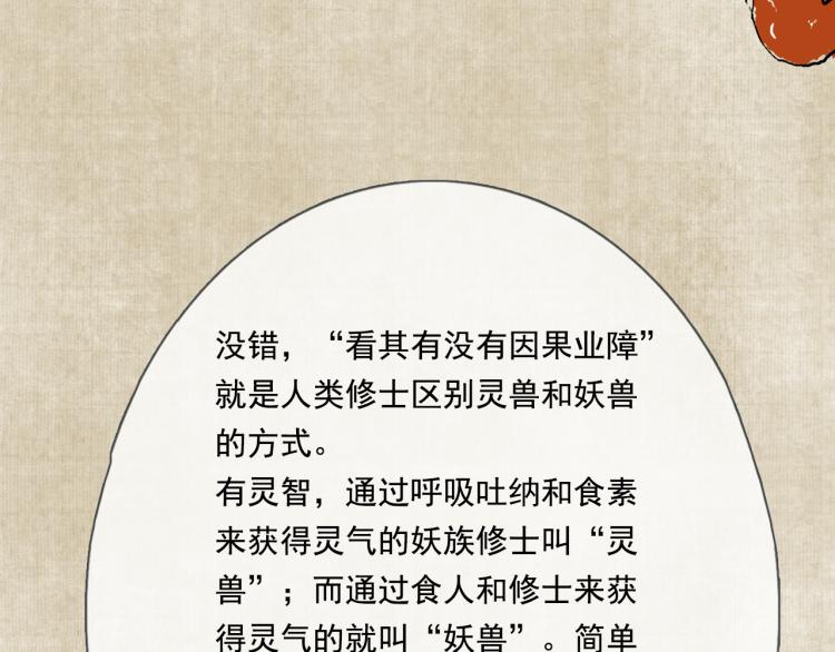 番外 修仙碎碎念14
