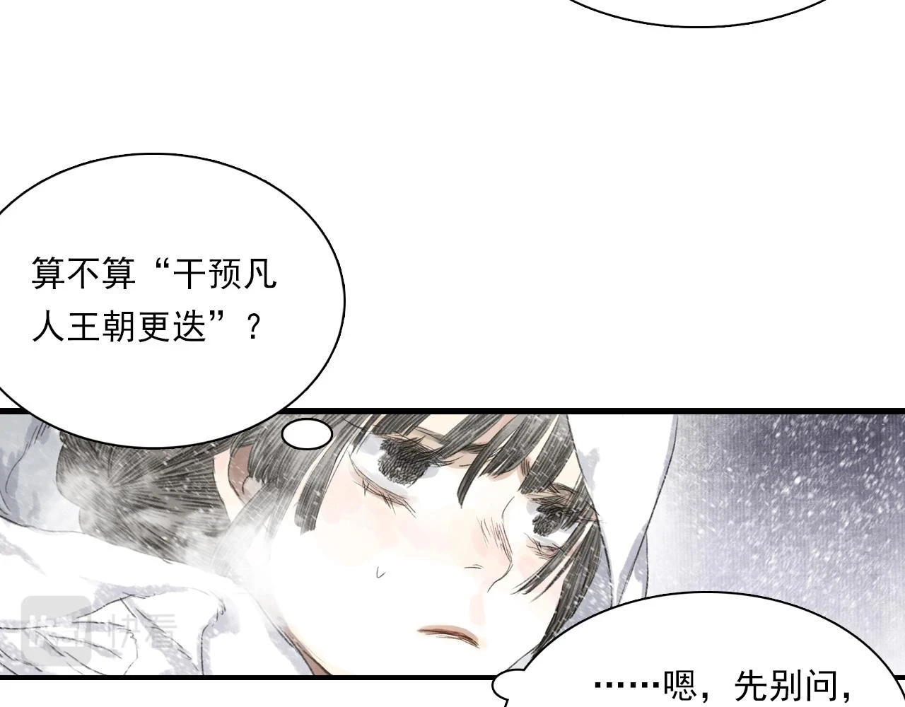 第96话 林真真冒险传信李雁71