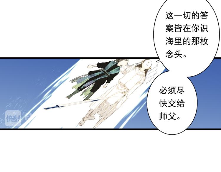 第59话 师兄妹惨遭追杀47