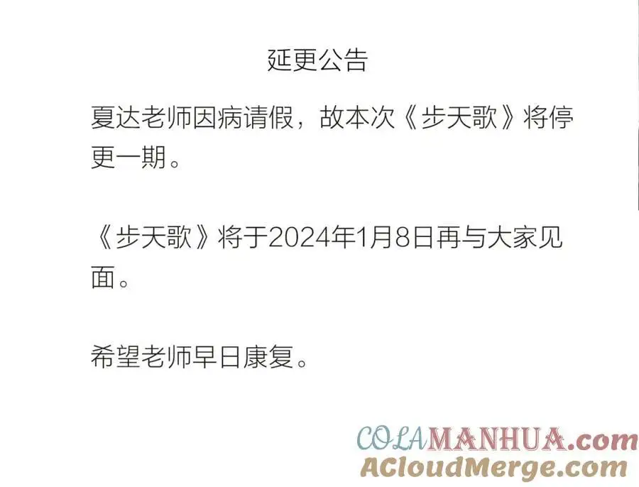 《步天歌》延更公告2