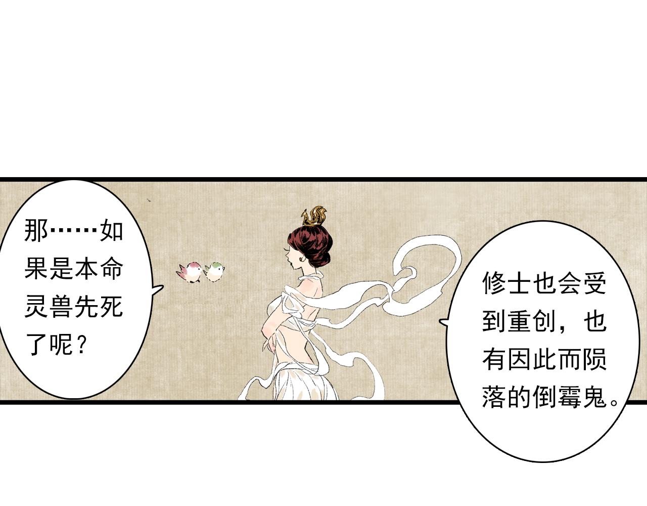 番外3 修士的本命灵兽13