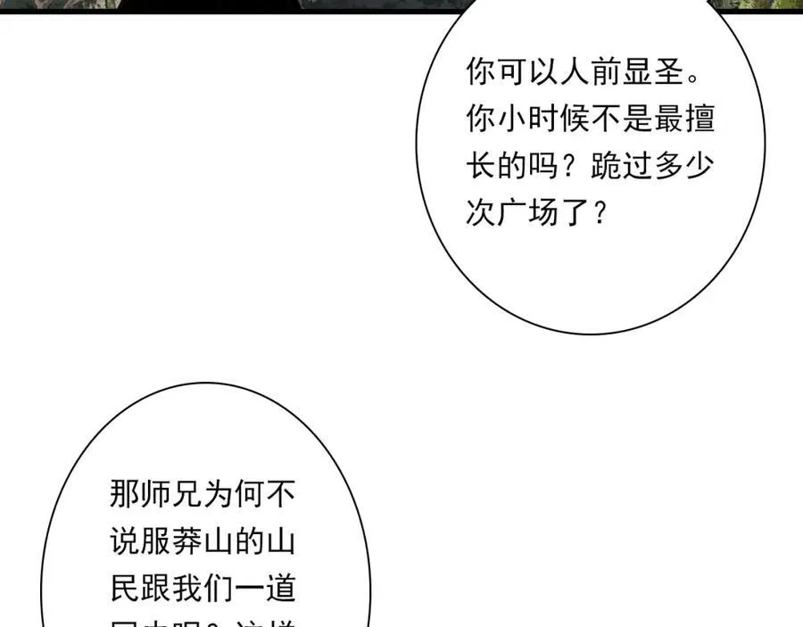 第112话 李慕仙剑阵护莽山17