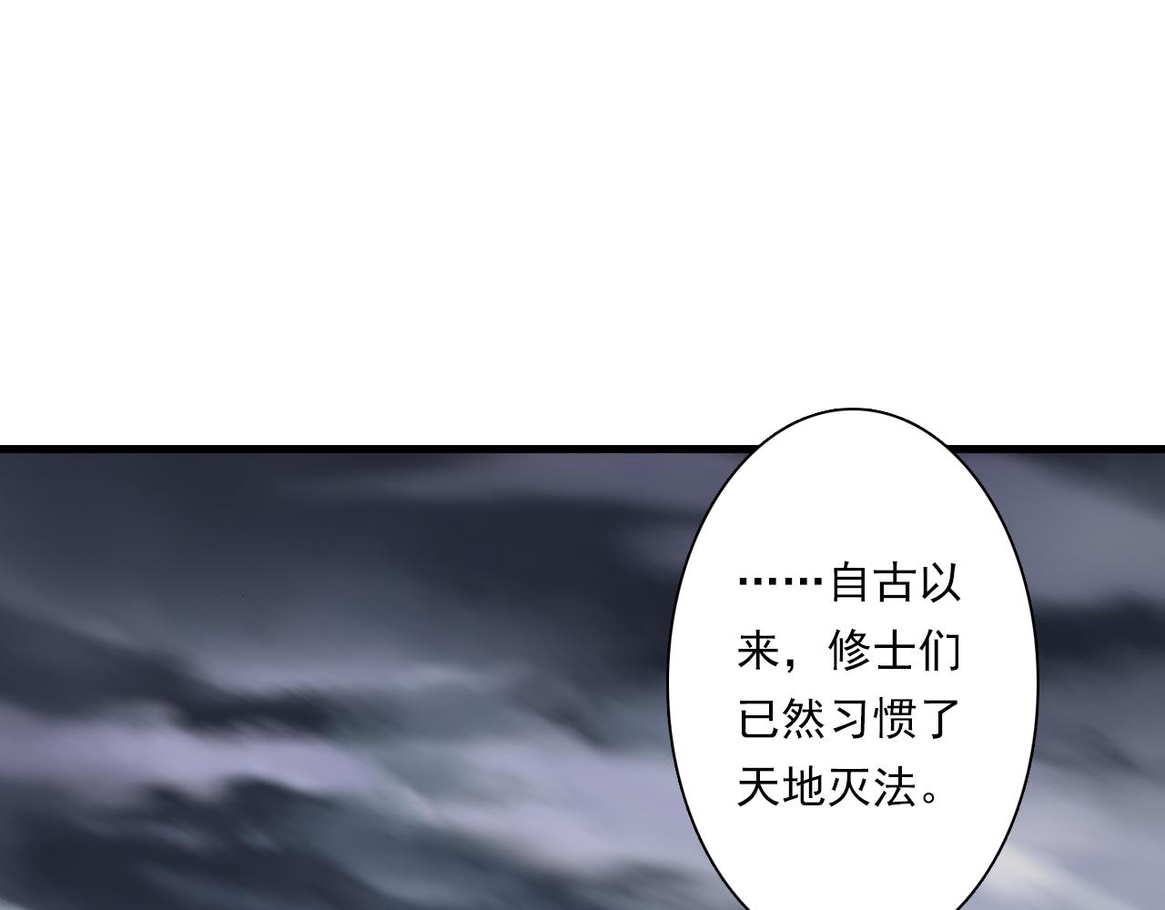 第80话 天地灭法之谜未解25