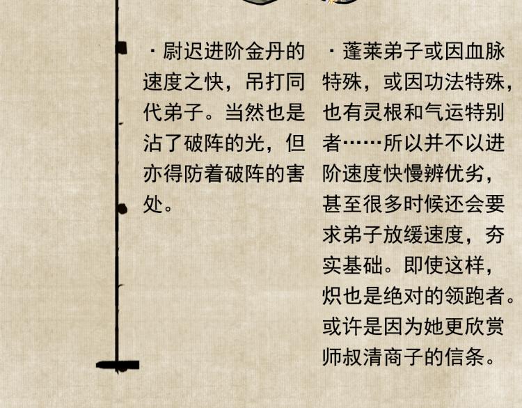 番外 修仙碎碎念31
