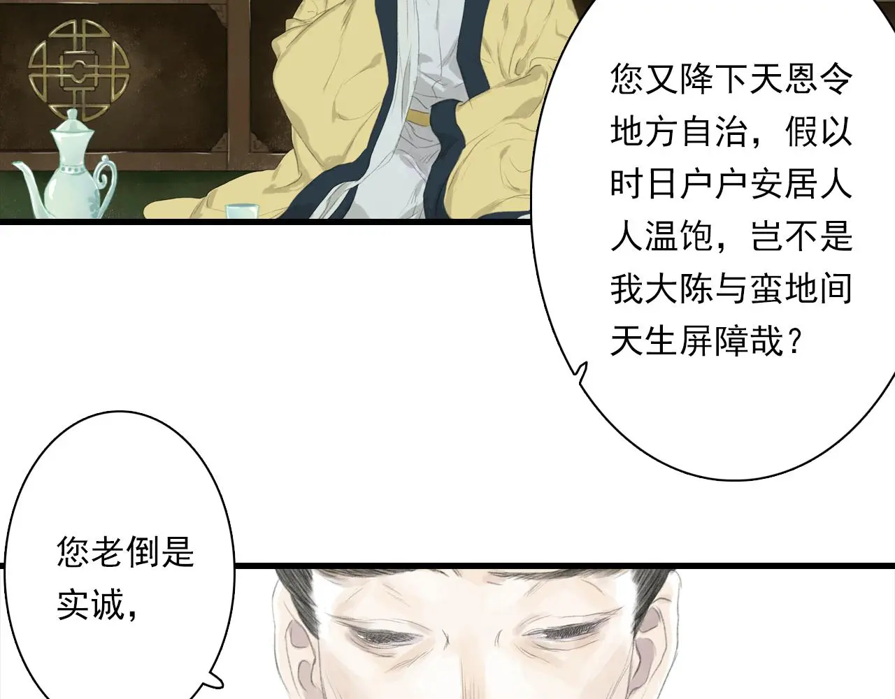 第93话 陈国西南战事胶着56