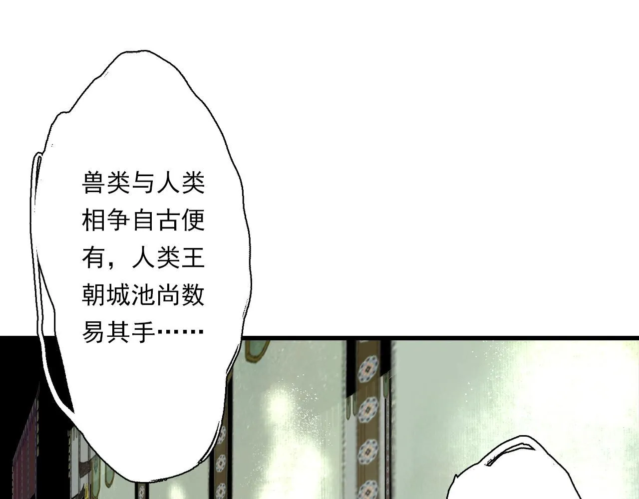 第107话 妖兽潮涌噬人争地21