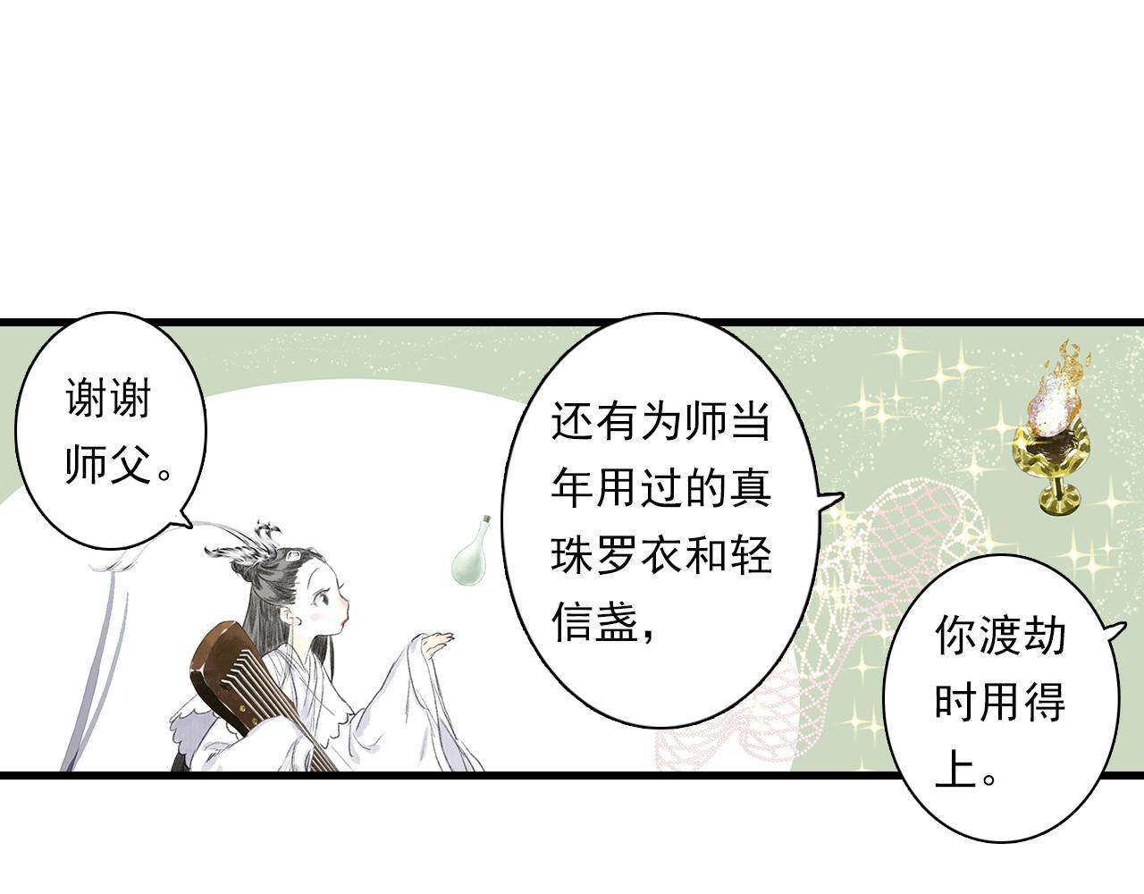 第71话 孤桐仙子与师尊反目24