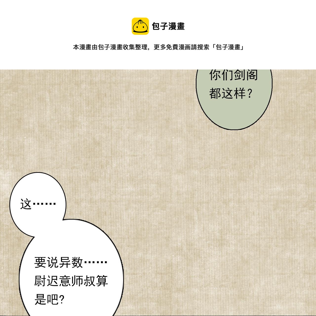 番外2 昆仑剑阁特别报道12