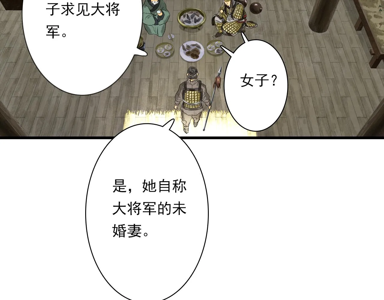 第103话 林真真传信未果？77