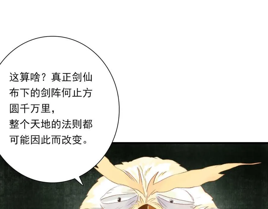 第112话 李慕仙剑阵护莽山11