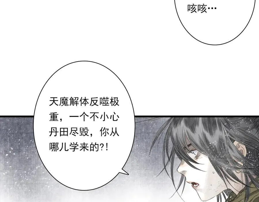 第118话 李慕仙险用禁术驱敌35
