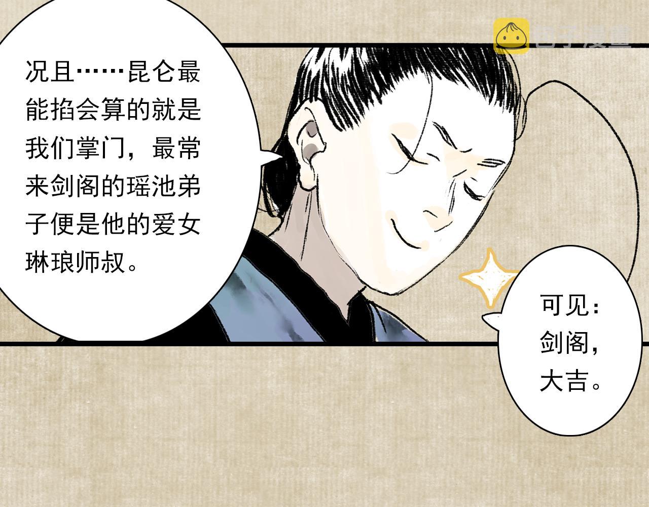 番外2 昆仑剑阁特别报道26