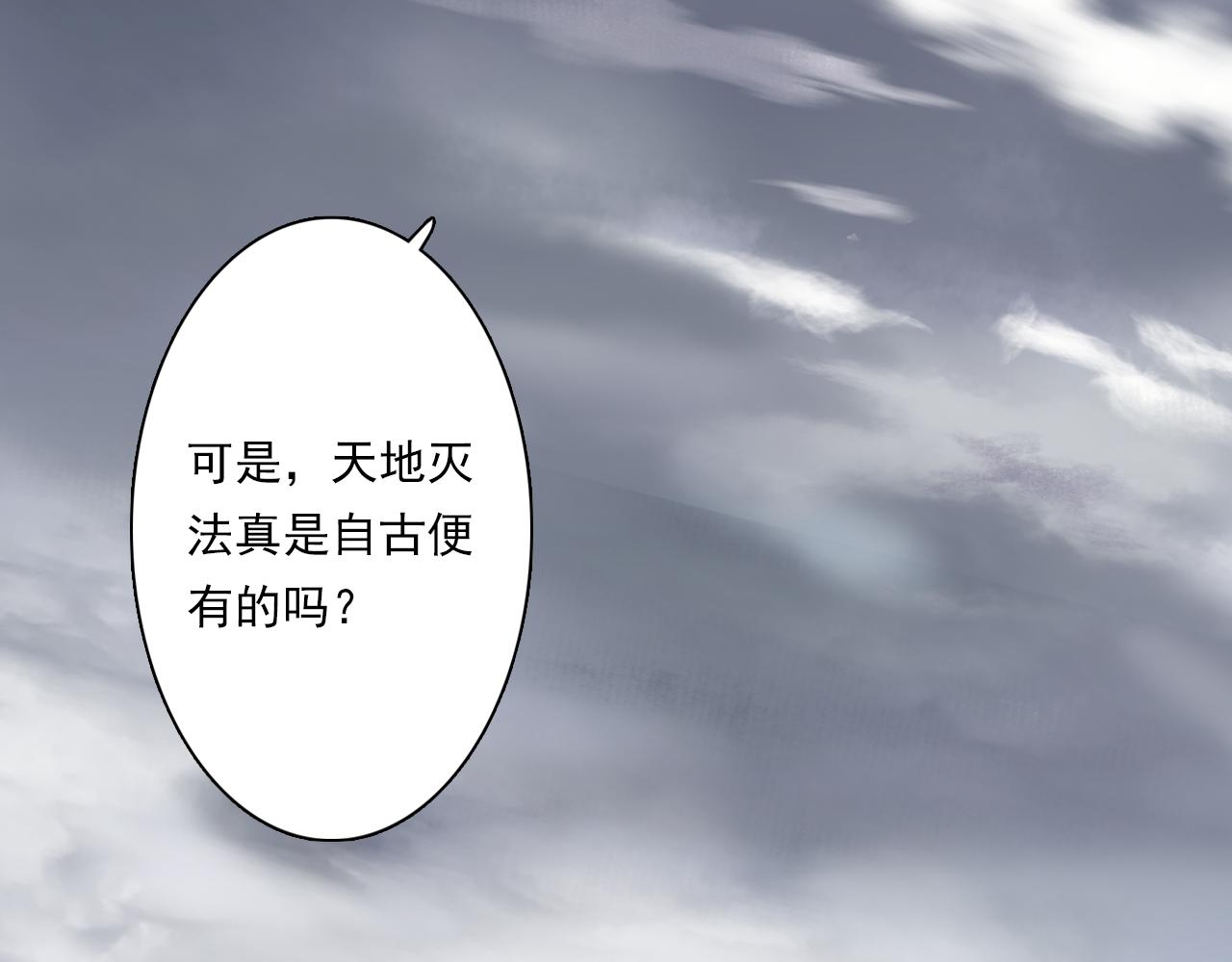 第80话 天地灭法之谜未解27
