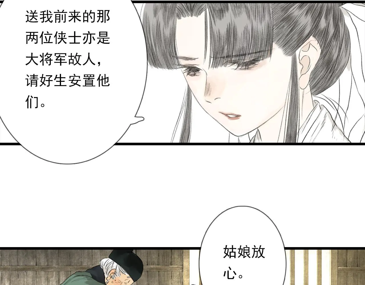 第103话 林真真传信未果？91