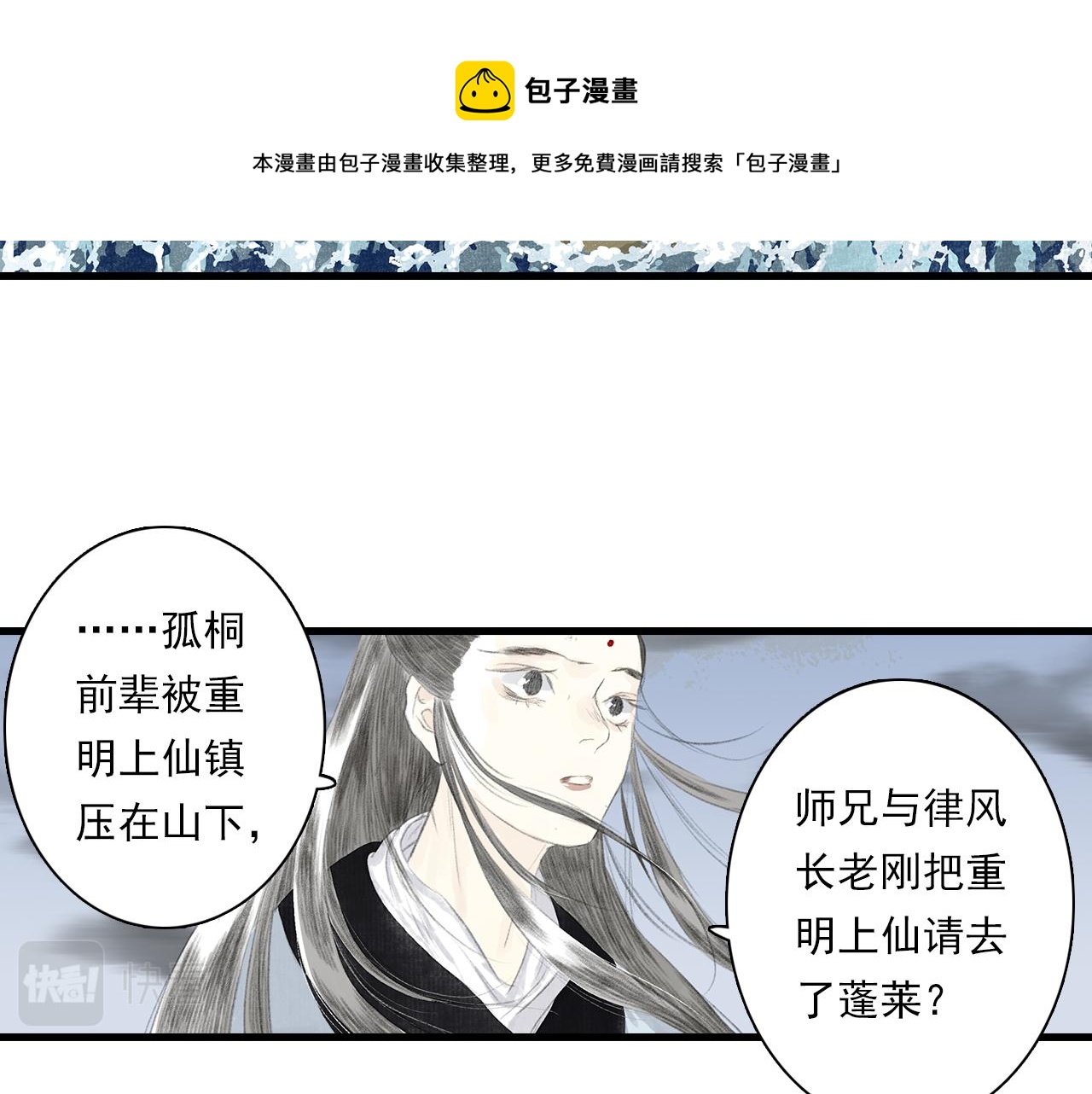 第77话 代天之首呼之欲出32