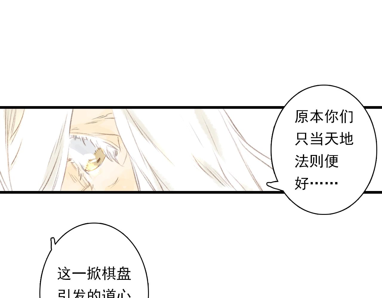 第71话 孤桐仙子与师尊反目45