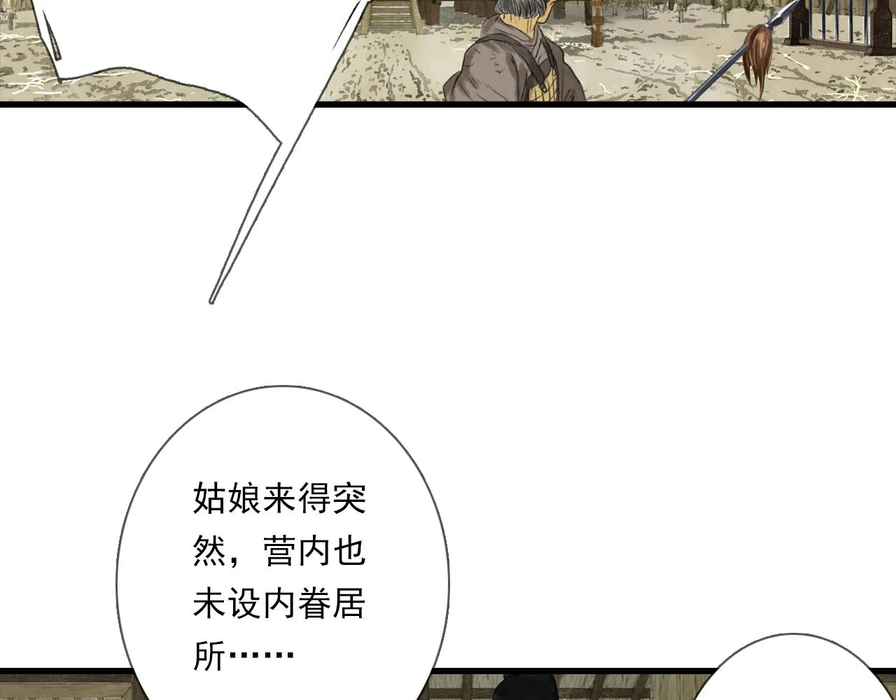 第103话 林真真传信未果？80