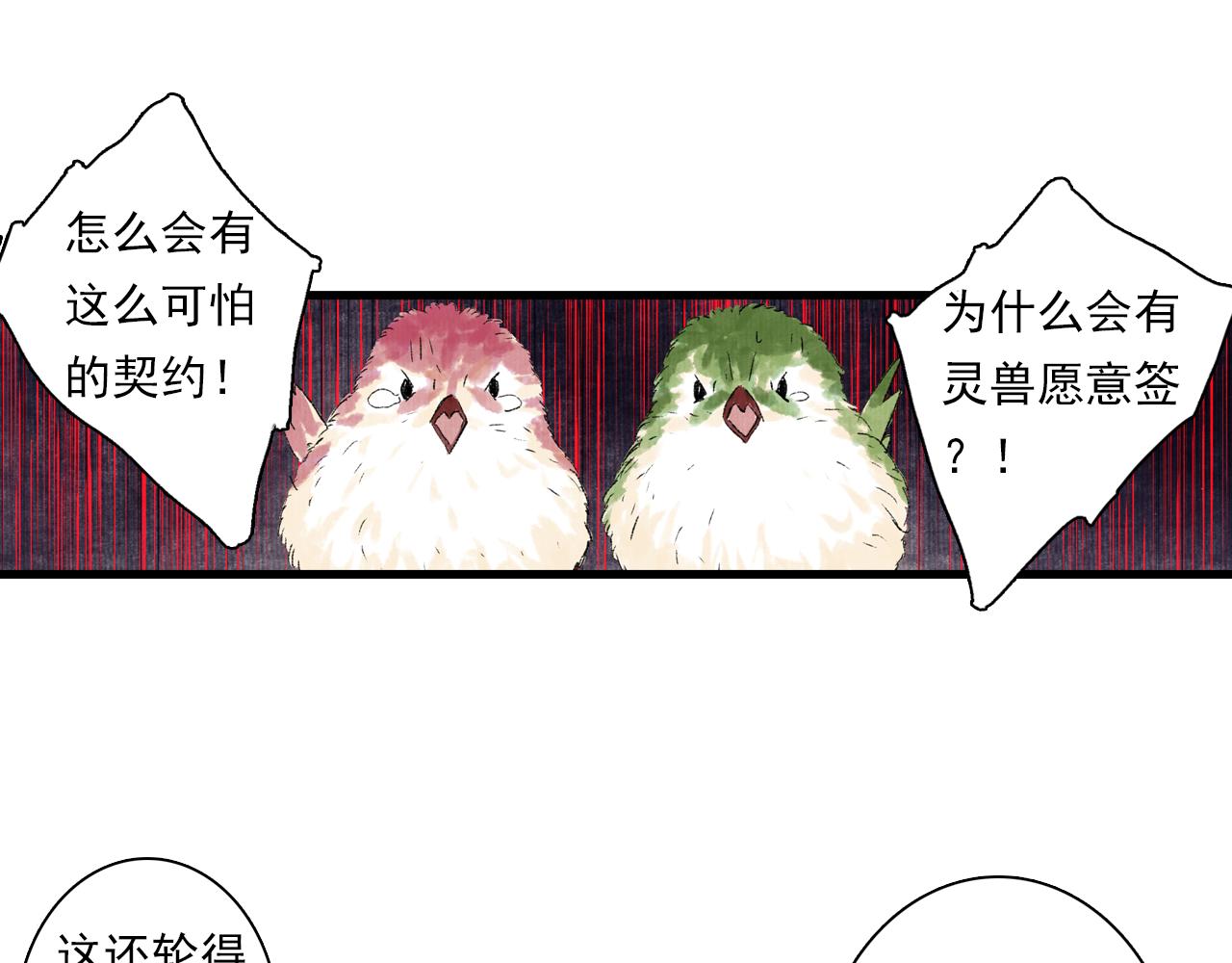 番外3 修士的本命灵兽14