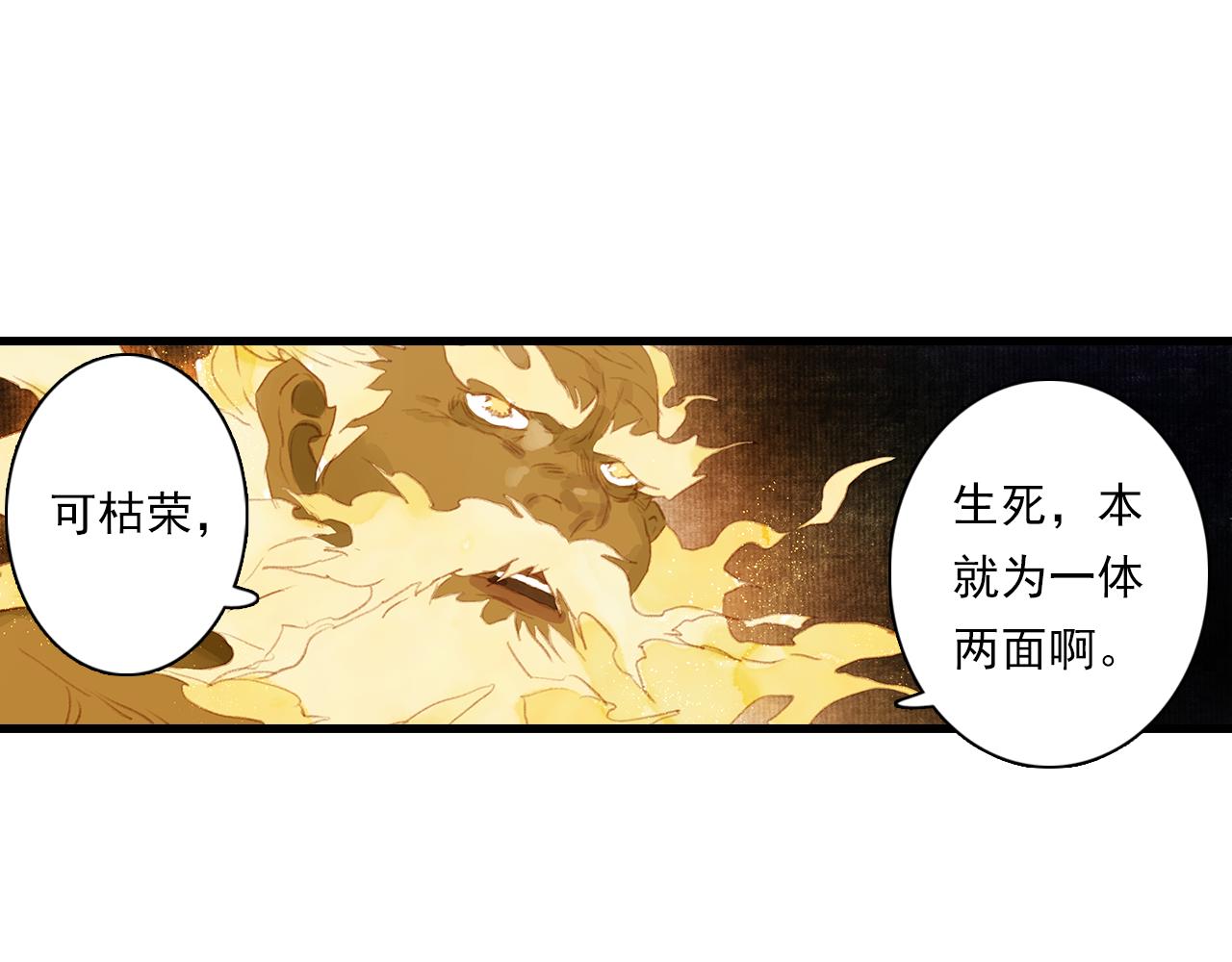 第79话 苍梧子对阵重明上仙50