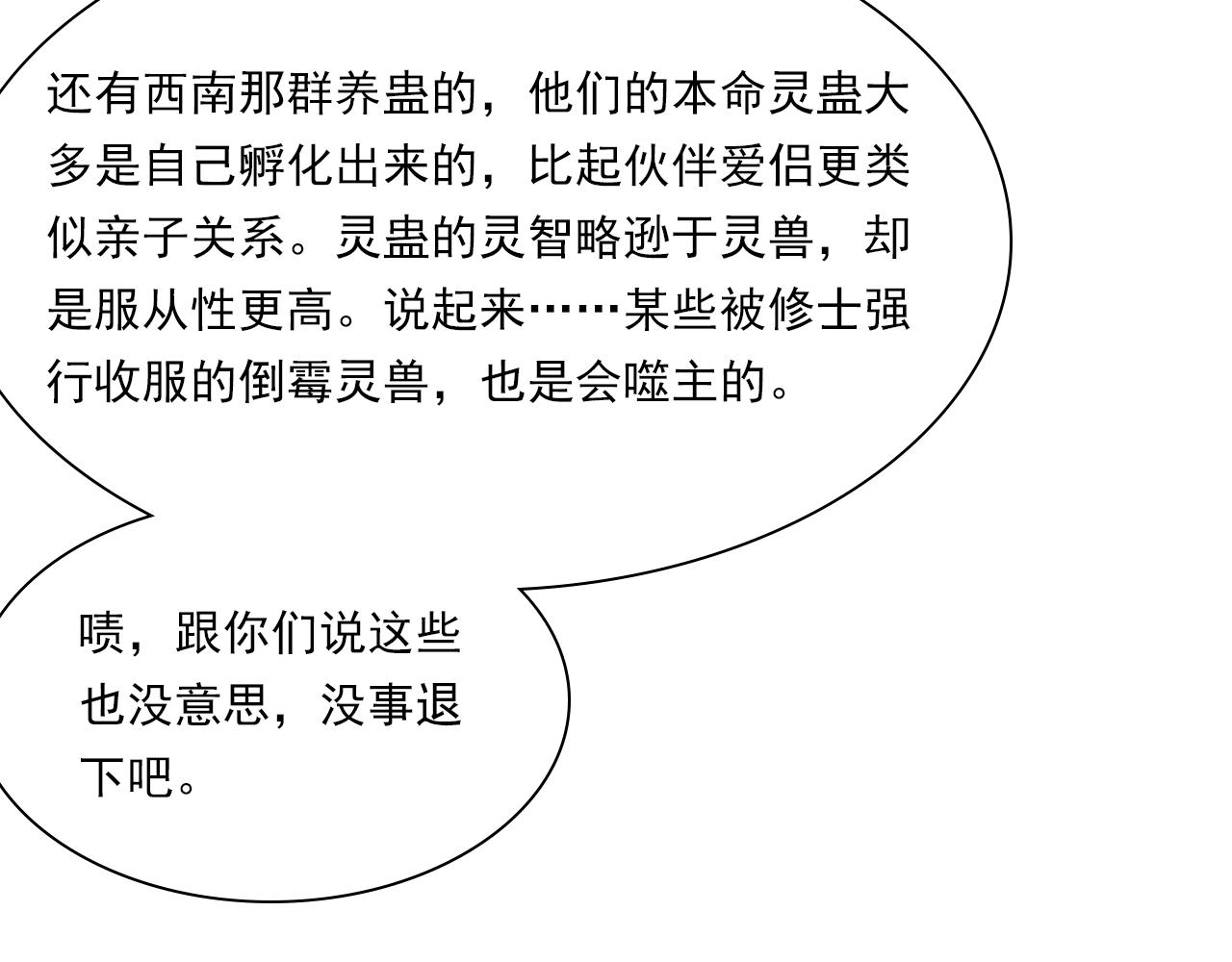 番外3 修士的本命灵兽19