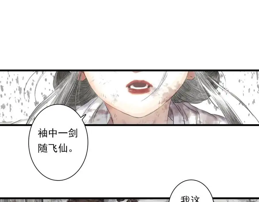 第111话 去尘冒险追真相50