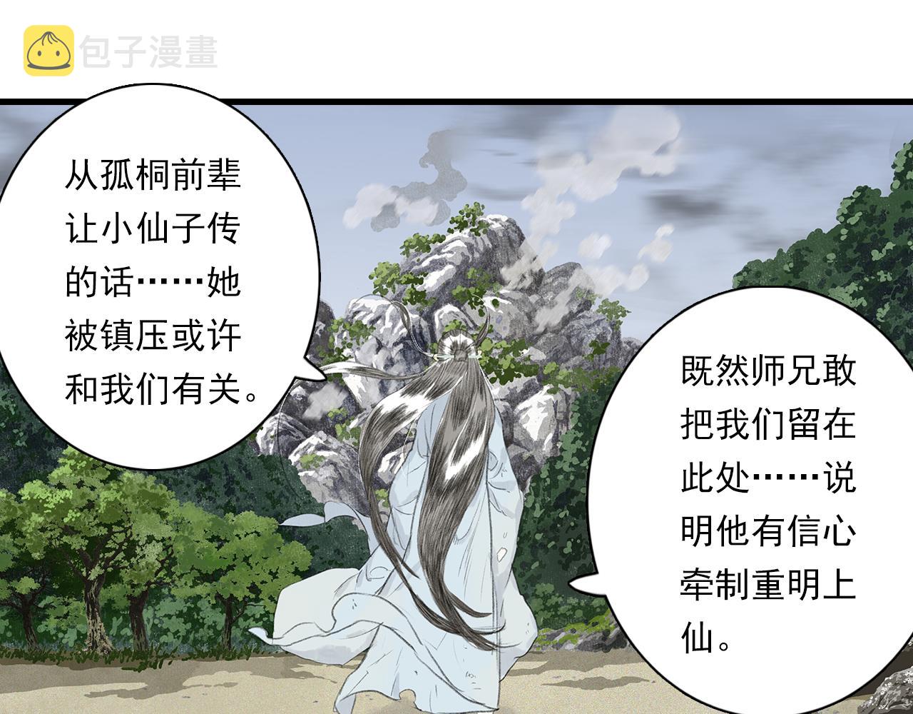 第77话 代天之首呼之欲出37