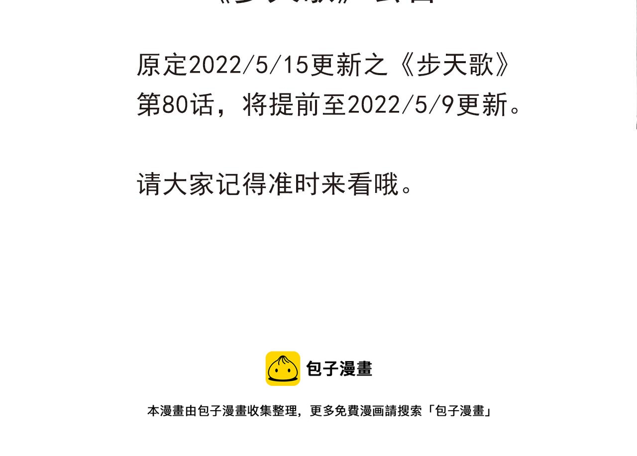 《步天歌》公告1