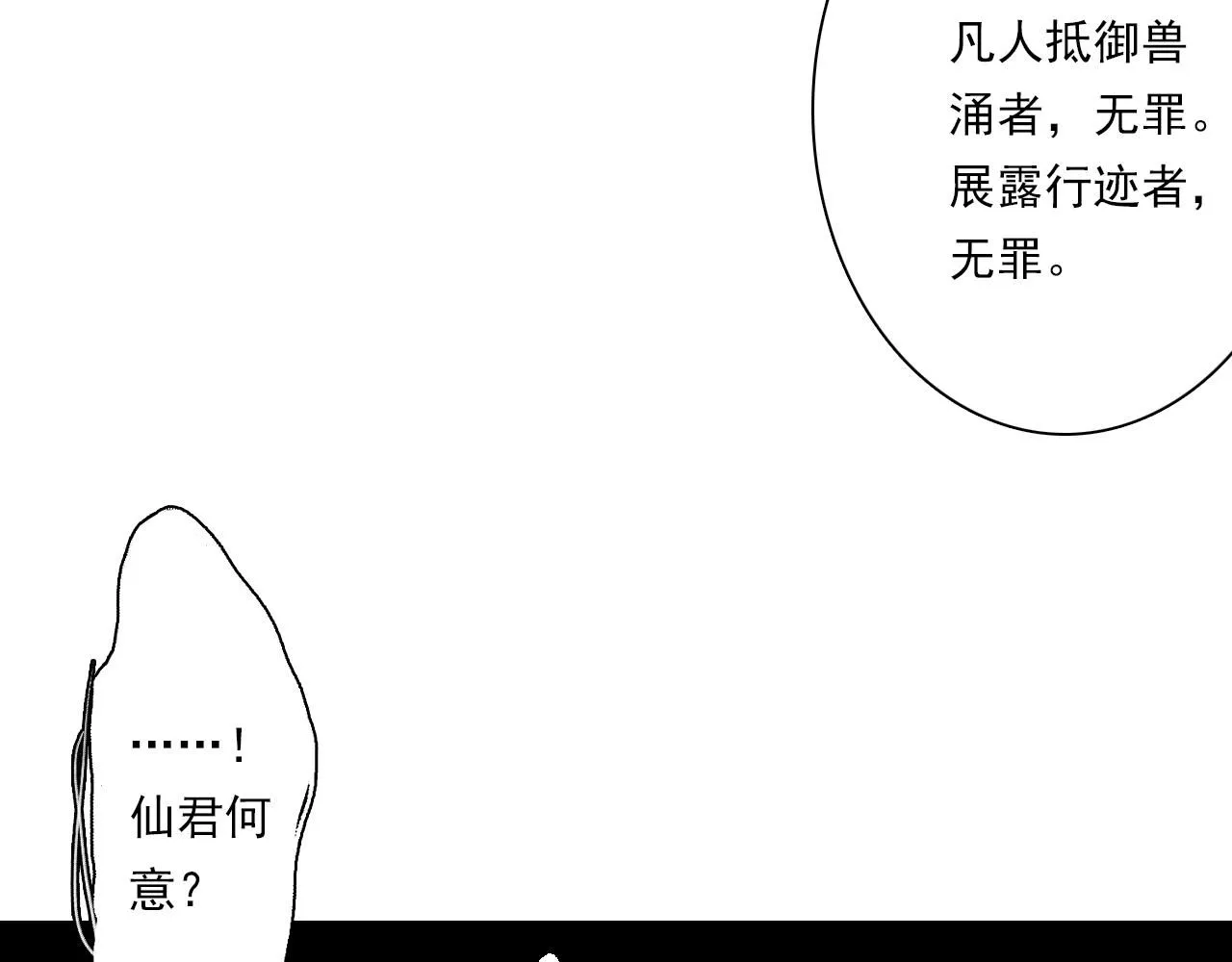 第107话 妖兽潮涌噬人争地81