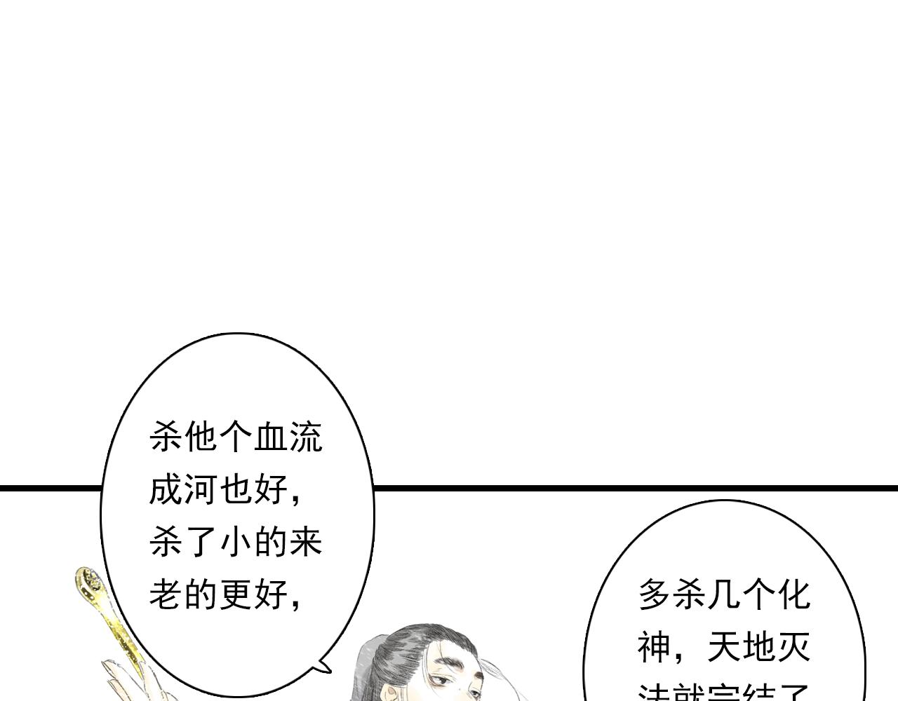 第82话 蓬莱东皇钟传悲讯67