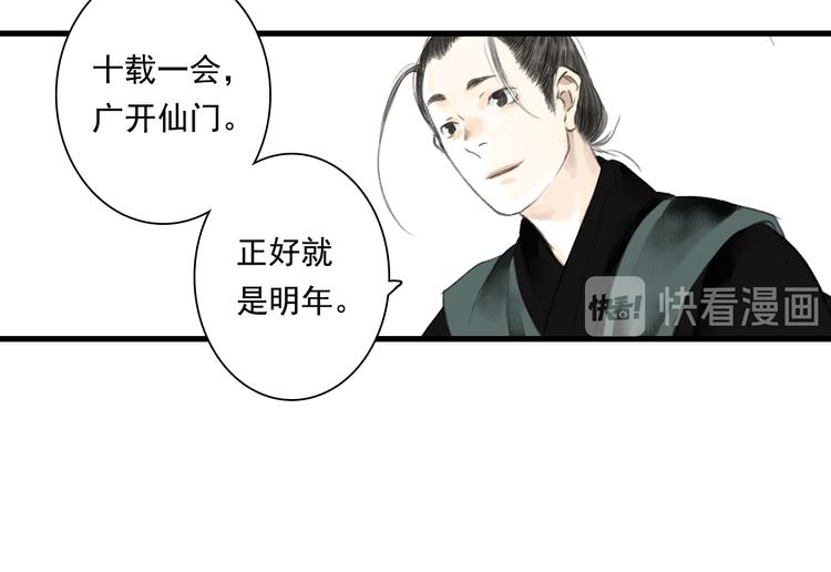 第44话 栖虹谷斩妖51