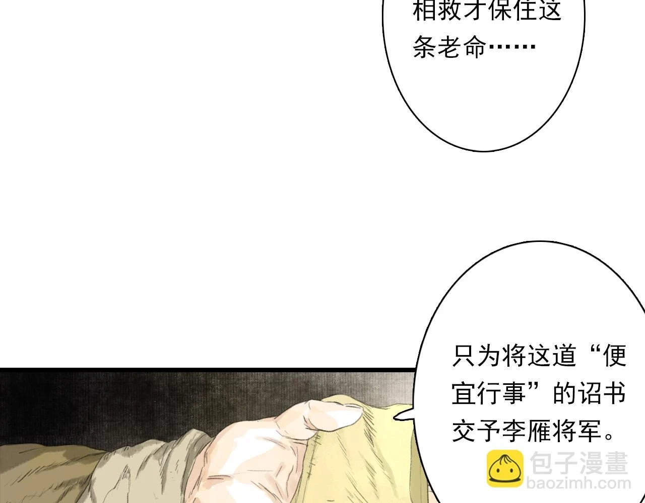 第96话 林真真冒险传信李雁13