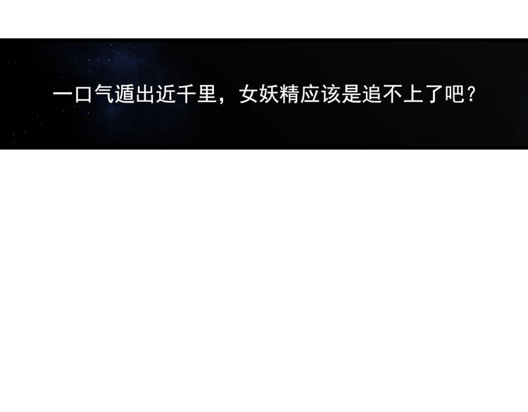 第56话 遁千里灵气耗尽29