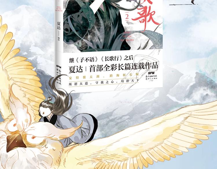 《步天歌》单行本第二册来啦！1