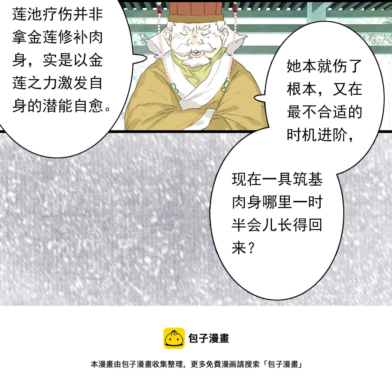 第77话 代天之首呼之欲出28