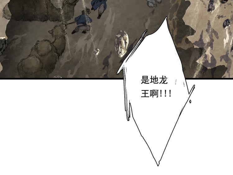 第51话(上) 地龙王来袭？！6