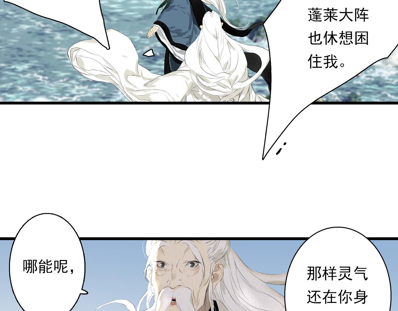 第79话 苍梧子对阵重明上仙12