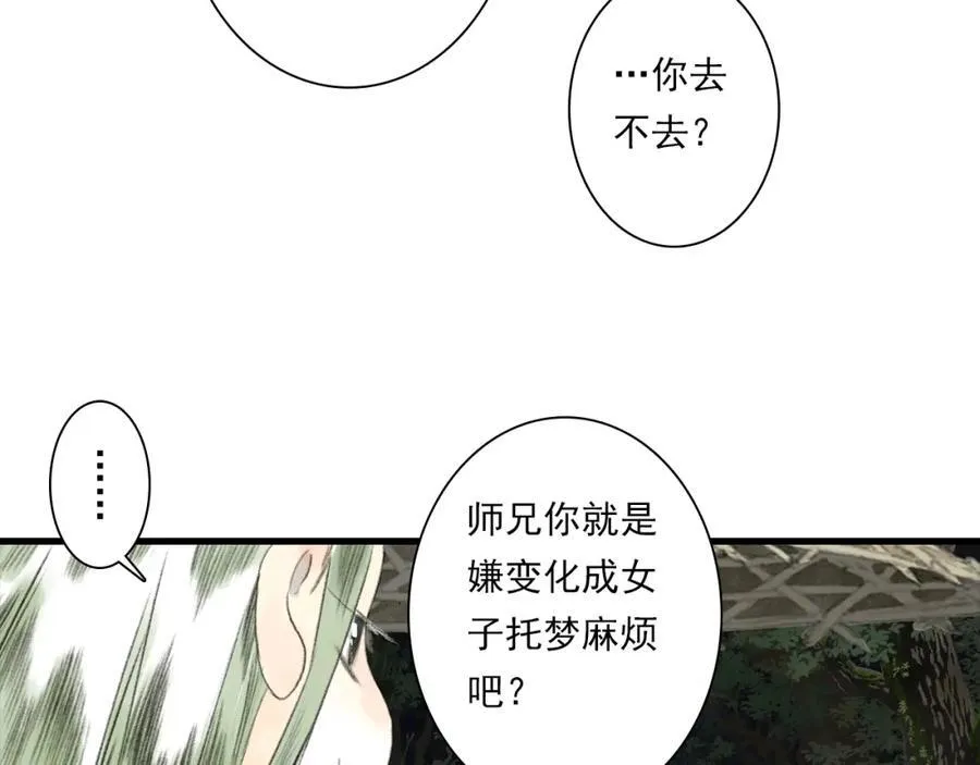 第112话 李慕仙剑阵护莽山19
