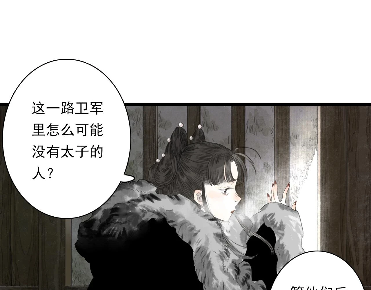 第96话 林真真冒险传信李雁66