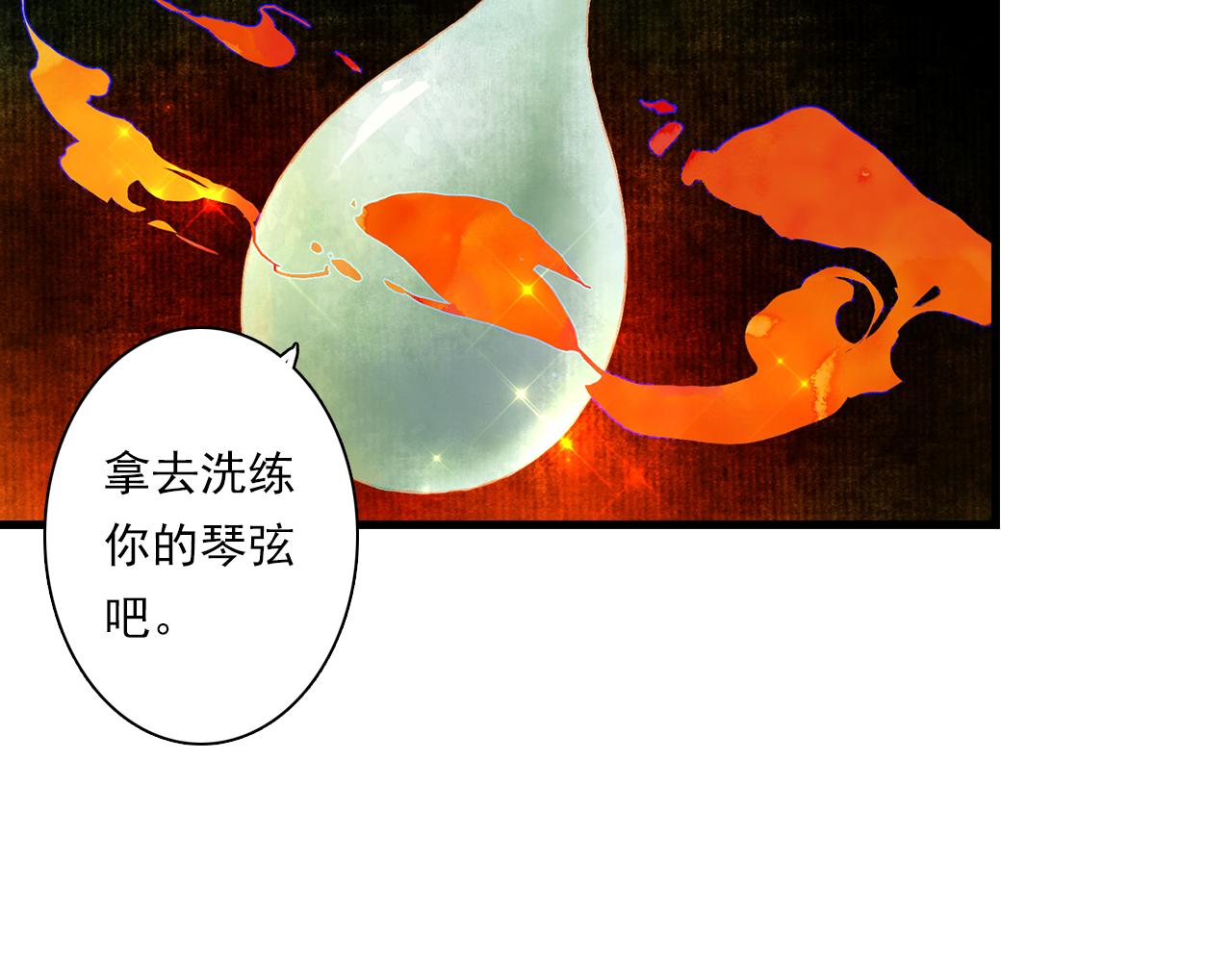 第71话 孤桐仙子与师尊反目21