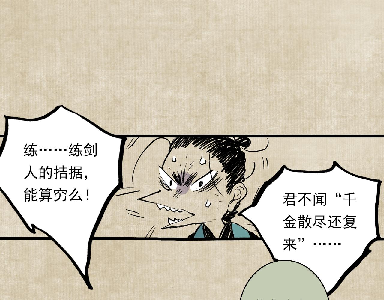 番外2 昆仑剑阁特别报道11