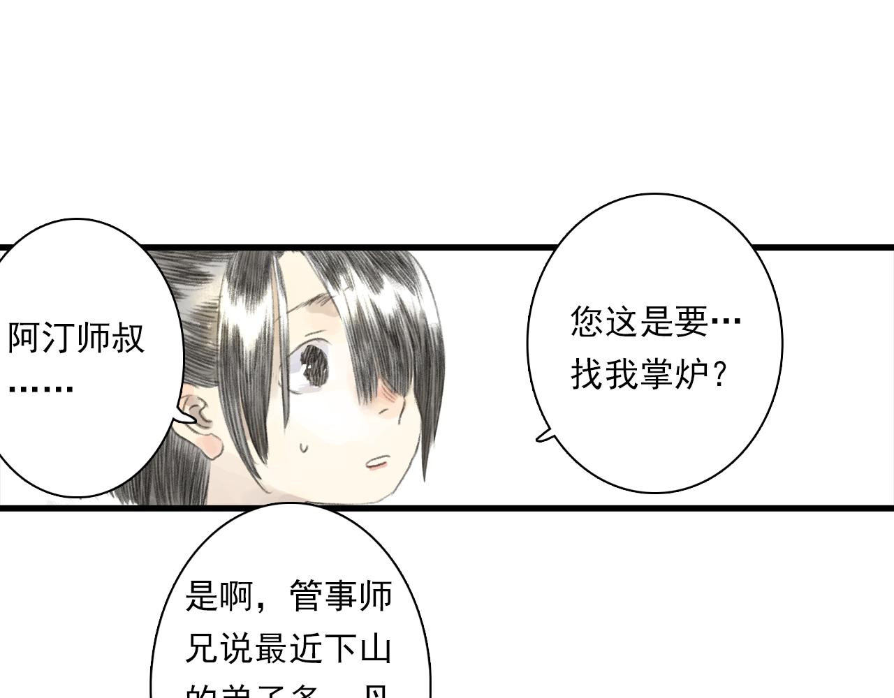第88话 阿汀炼器成剑23